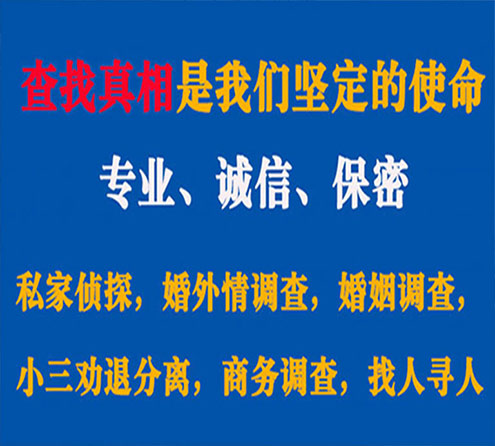 关于仁和忠侦调查事务所